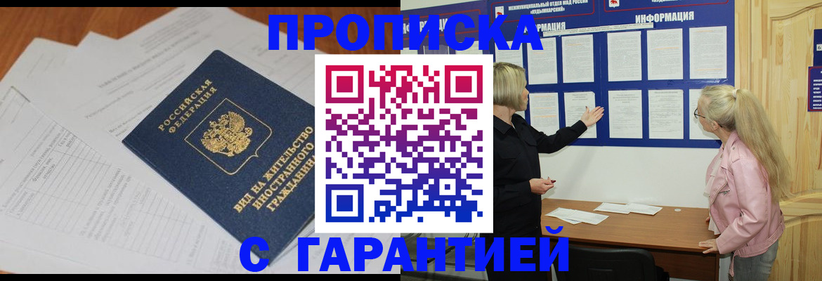 где прописаться в Рассказово