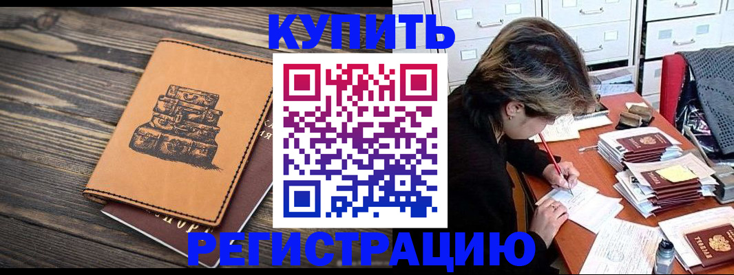 прописка законно в Рассказово