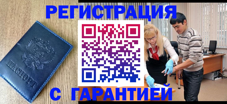 прописка иностранных граждан в Рассказово